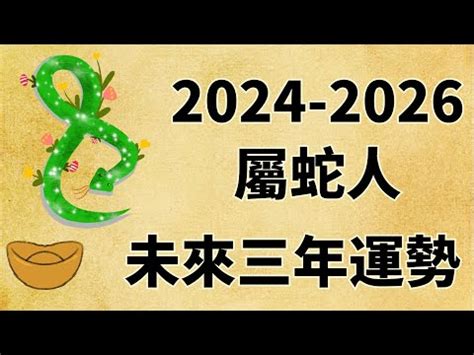 屬蛇風水|【2025什麼蛇】屬蛇人2025命運大揭曉！五行屬性、。